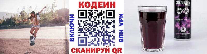 Кодеиновый сироп Lean напиток Lean (лин)  Купить где  Геленджик 